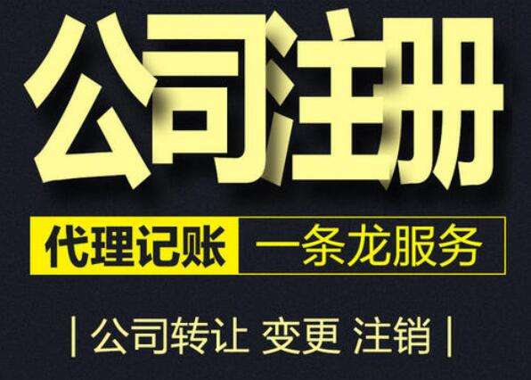 龍巖合伙企業(yè)公司注冊(cè) 